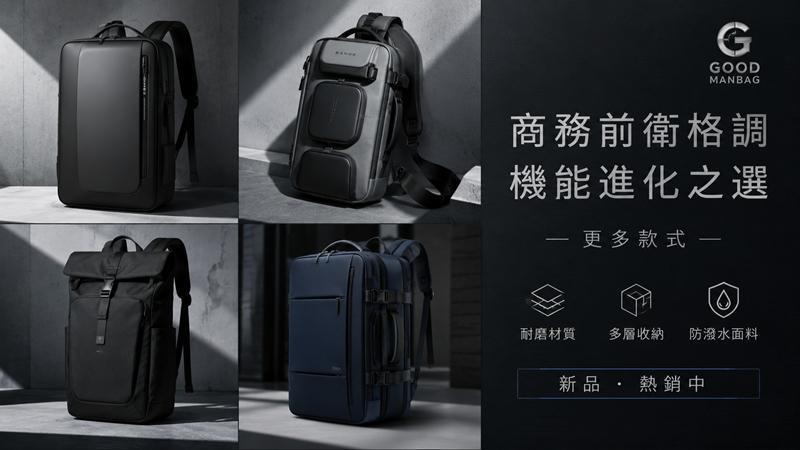 防水商務包系列 - MAN包店｜真皮男包・帆布包