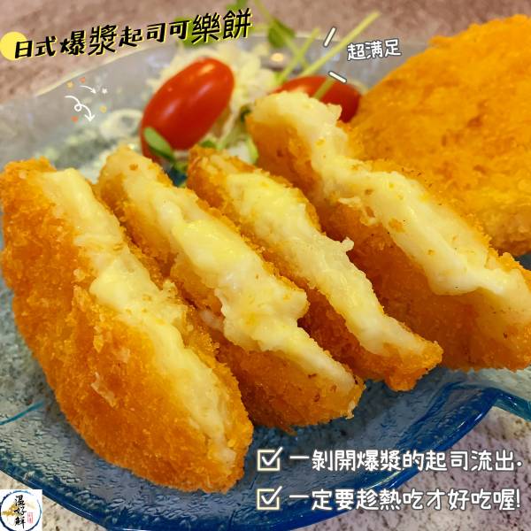 日式爆漿起司可樂餅(6入) 爆漿,起司可樂餅,日式點心,金黃酥脆,生鮮,實拍,現貨