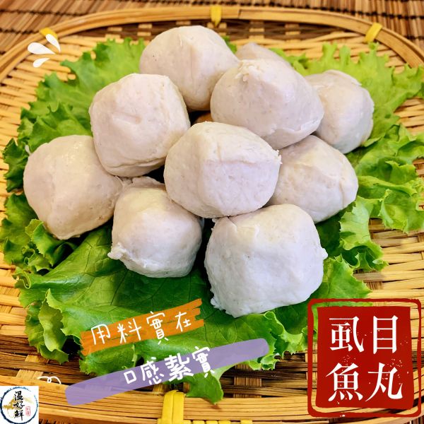 虱目魚丸(1台斤裝) 虱目魚,魚丸湯,火鍋,湯麵,實拍,生鮮,海鮮,現貨