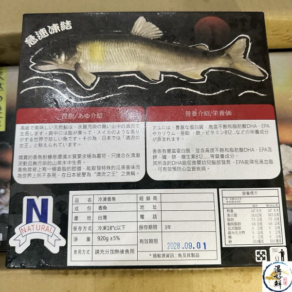 特大爆卵母香魚(4尾) 宜蘭,母香魚,巨無霸,超爆卵,燒烤,香煎,魚卵,生鮮,實拍,現貨,中秋節,温好鮮