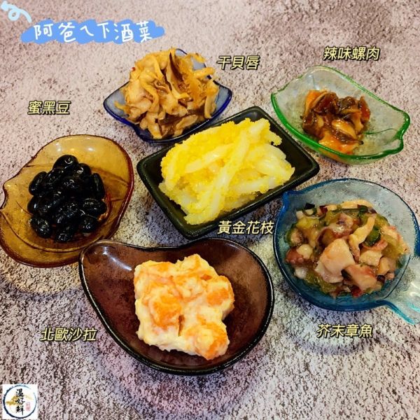 阿爸乀下酒菜(套裝6件組)(嚐鮮款) 丹波蜜黑豆,黃金花枝,芥末章魚,日本干貝唇,辣味螺肉,北歐沙拉,日本料理,海鮮,實拍,現貨,温好鮮