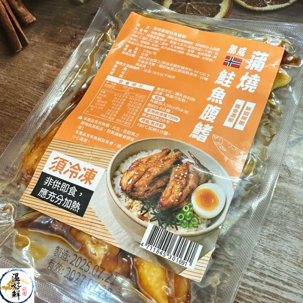 蒲燒挪威鮭魚腹鰭(去刺) 挪威鮭魚,鮭魚腹鰭,蒲燒鮭魚,蒲燒醬,中秋節,烤肉,生鮮,實拍,現貨,温好鮮