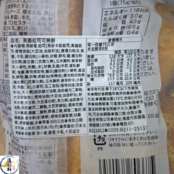 日式爆漿起司可樂餅(6入) 爆漿,起司可樂餅,日式點心,金黃酥脆,生鮮,實拍,現貨