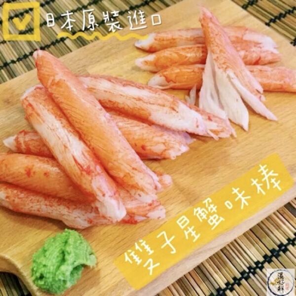 雙子星蟹味棒 