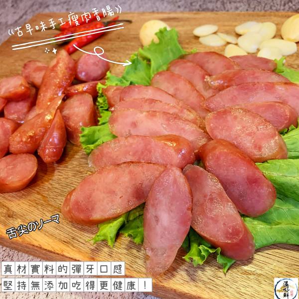 古早味手工瘦肉香腸-5~6條 純肉香腸,燒烤香腸,無添加,中秋節,春節,生鮮,實拍,現貨