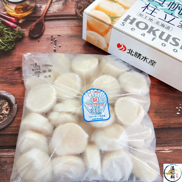 頂級北海道生食大干貝(S)-10顆 日本干貝海鮮丼飯干貝香煎干貝,炙燒奶油干貝,北海道g生食大干貝,生鮮,實拍,現貨,温好鮮
