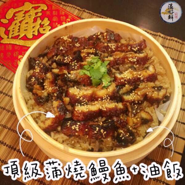 頂級蒲燒鰻魚米糕(油飯) 白飯,海苔,燒烤,醬汁,丼飯,鰻魚