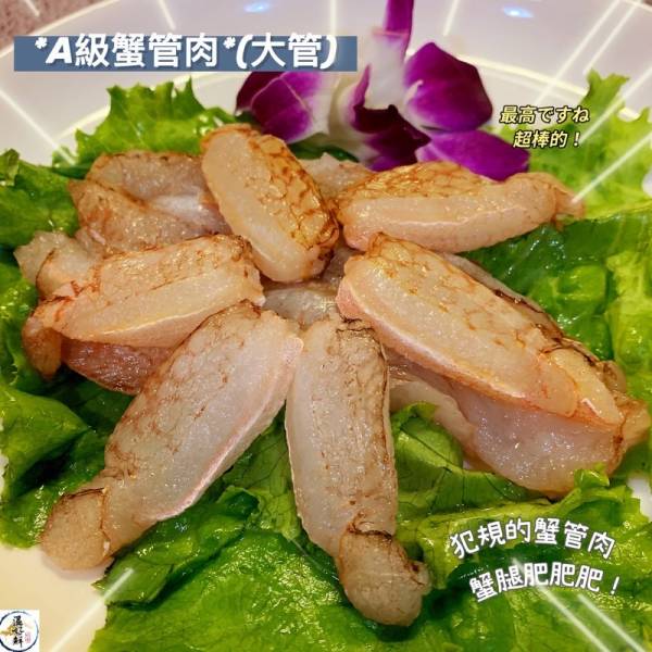 A級蟹管肉(大管) 蟹肉,管肉,螃蟹,現剖,新鮮,滑嫩,大隻