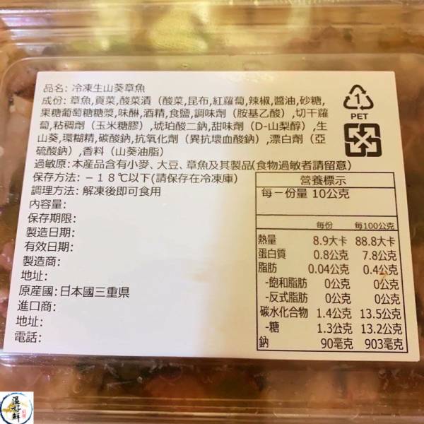 生山葵章魚粒(芥末章魚) 芥末,章魚,冷盤,日本料理,小菜