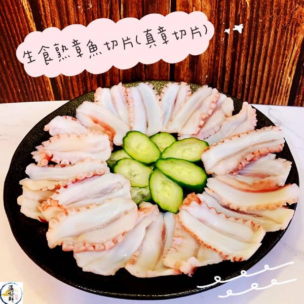 生食熟章魚切片(真章切片) 芥末醬油,切片,生食,章魚,沙拉,壽司,五味醬