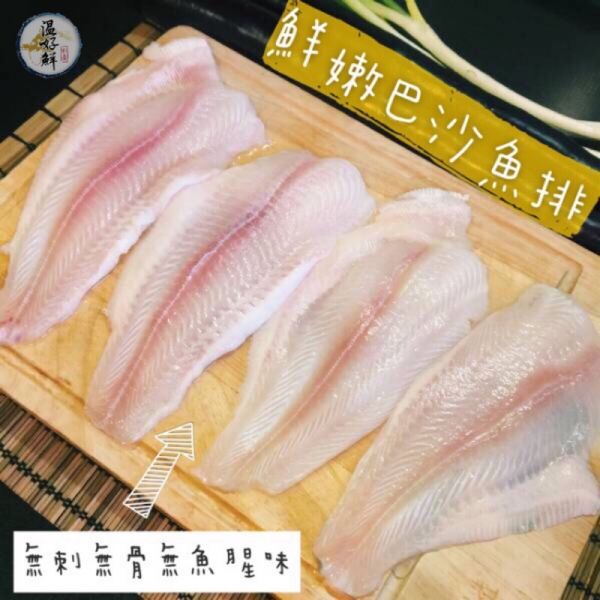 鮮嫩巴沙魚排-約3~4片 巴沙魚,無刺,無骨,法式料理,海鮮,新鮮