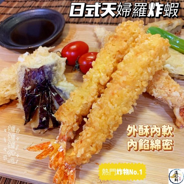 日式天婦羅炸蝦 日式炸蝦,大草蝦,金黃酥脆,脆口彈牙 ,香酥可口,炸蝦天婦羅,生鮮,實拍,現貨