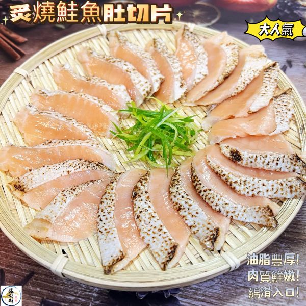 炙燒鮭魚肚切片-(40片裝) 炙燒鮭魚肚,握壽司,鮭魚丼飯,日本料理,生鮮,實拍,現貨,温好鮮