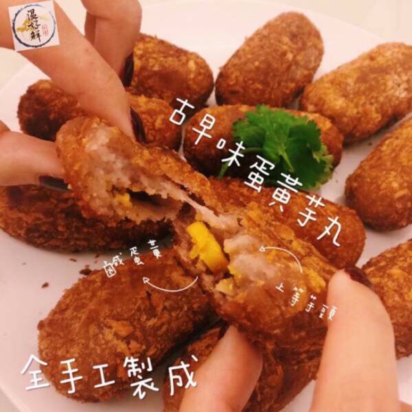 古早味蛋黃芋丸-12入 