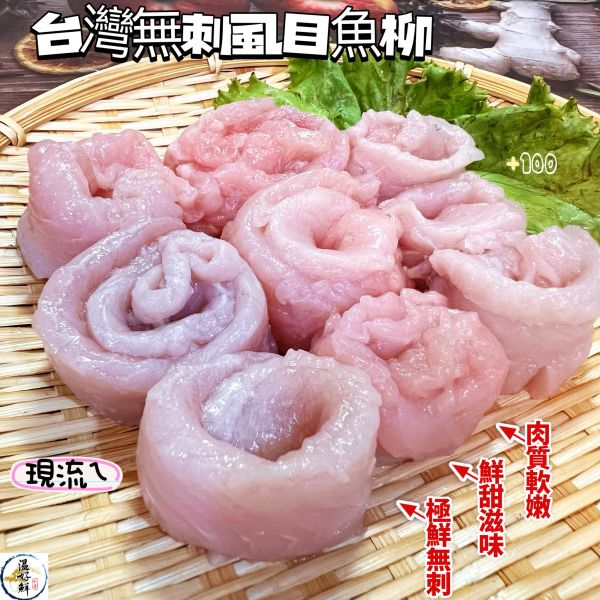 虱目魚柳(無刺) 虱目魚,虱目魚柳,實拍,無刺,魚菲力,現貨,生鮮,海鮮,温好鮮