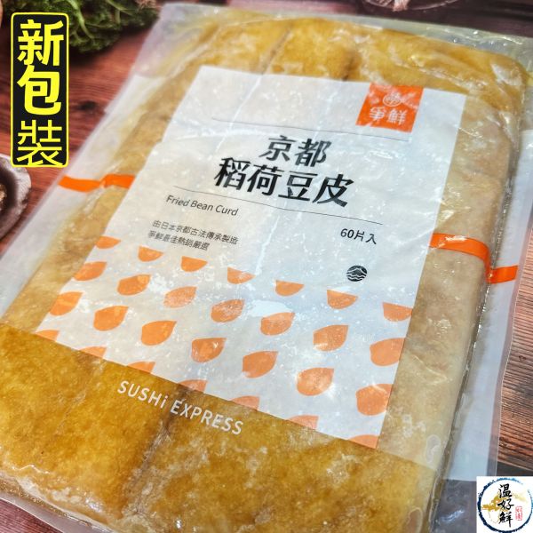 (日製)京都稻荷豆皮 稻荷豆皮,豆皮壽司,京都,DIY,生鮮,實拍,現貨