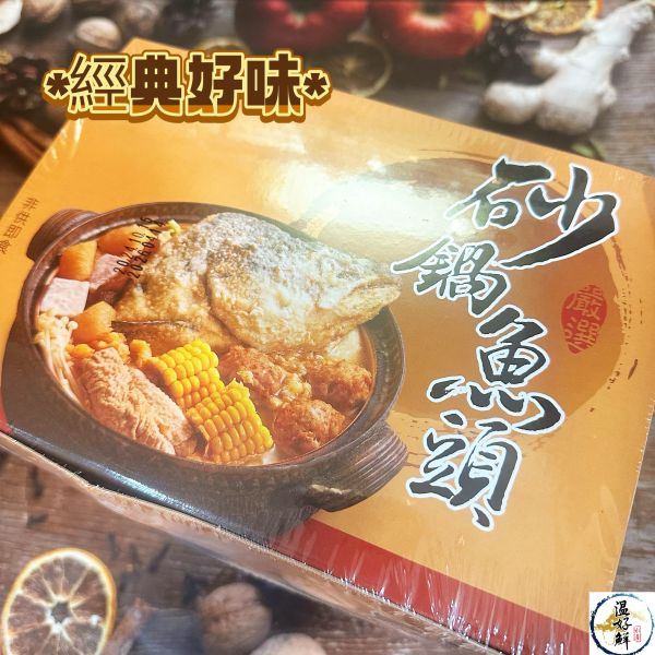 砂鍋魚頭(挪威鮭魚頭) 砂鍋魚頭,挪威鮭魚頭,大白菜,獅子頭,豆皮,沙茶,傳統美食,除夕圍爐,生鮮,實拍,現貨温好鮮