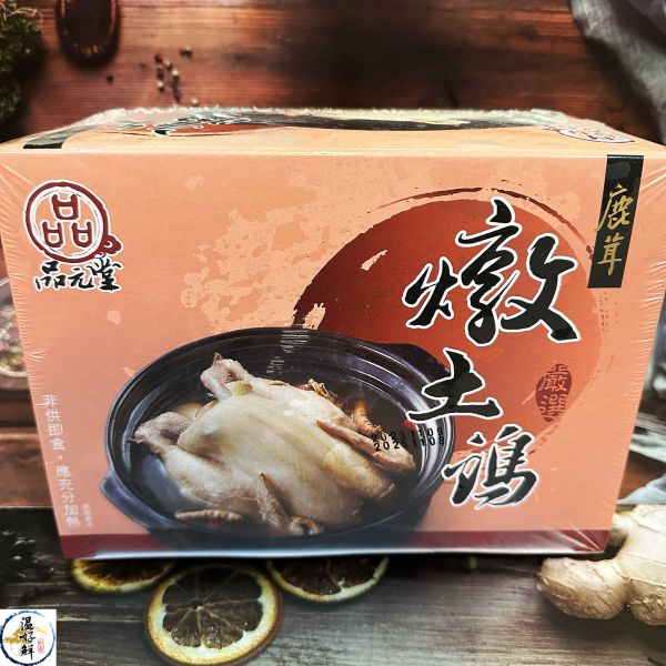 鹿茸燉土雞湯 鹿茸燉土雞湯,鹿茸,土雞,燉雞,雞湯,年夜飯,圍爐,進補,養生雞湯,補元氣,生鮮,海鮮,實拍,現貨,温好鮮