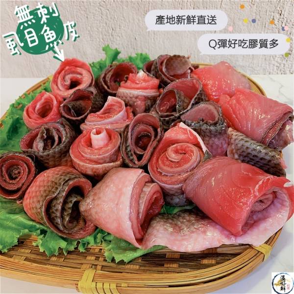 台南無刺虱目魚皮 牛奶魚, 產地直送, 營養, 膠質多,鮮甜軟嫩, 帶肉帶皮,輕鬆料理