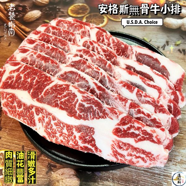 美國安格斯choice無骨牛小排 美國,安格斯,香煎,燒烤, choices等級