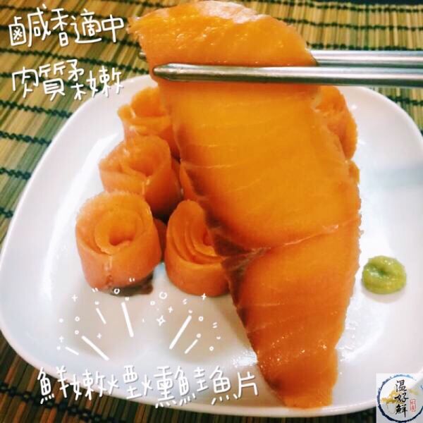 鮮嫩煙燻鮭魚片 