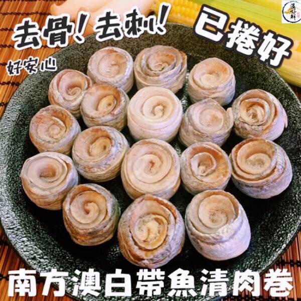 南方澳白帶魚清肉卷 白帶魚,南方澳,捲好了,香煎,無刺