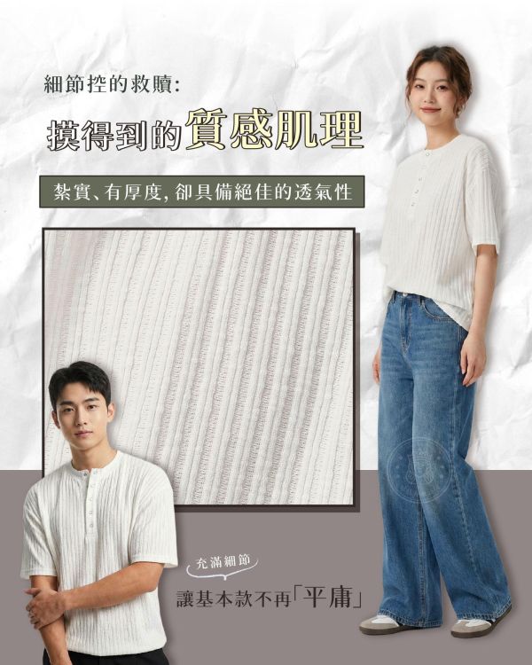 【國王禮物+】肌理感針織亨利領短t 