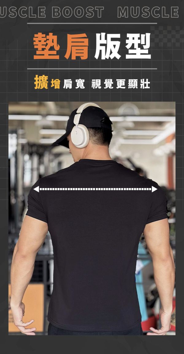 【MaxPro】新型男肩寬爆袖T 