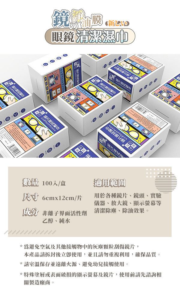 【鏡の淨油膜】新眼鏡清潔濕巾 