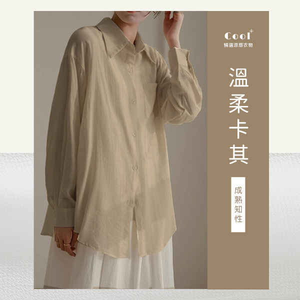 【Cool+】新冰絲老錢風防曬襯衫 