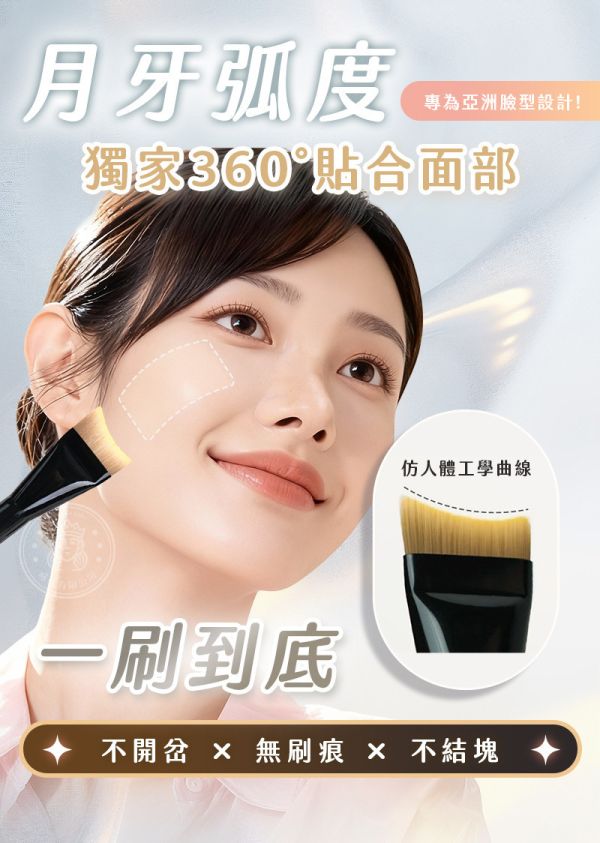 【Crème】新升級無瑕奶油肌月牙刷 