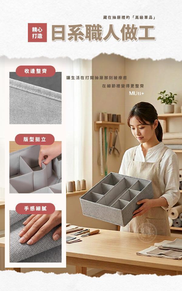 【MUti+】新日系分格內衣收納盒 