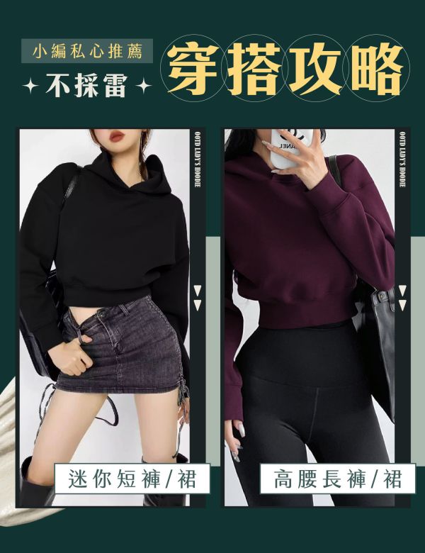 【OOTD】新質感太空層顯瘦帽T 