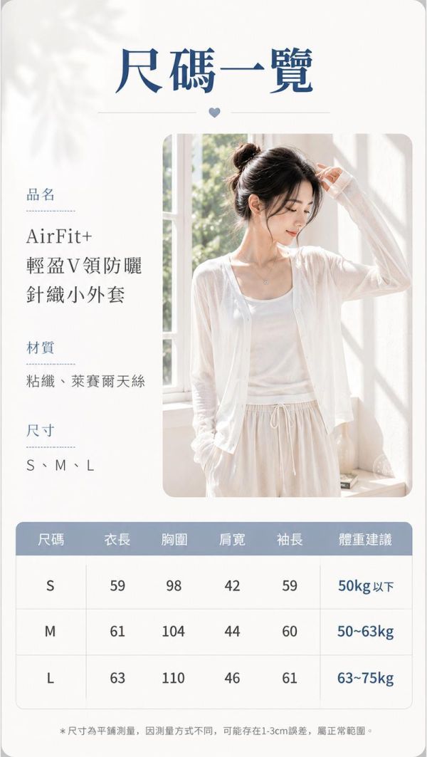 【AirFit+】輕盈V領防曬針織小外套 