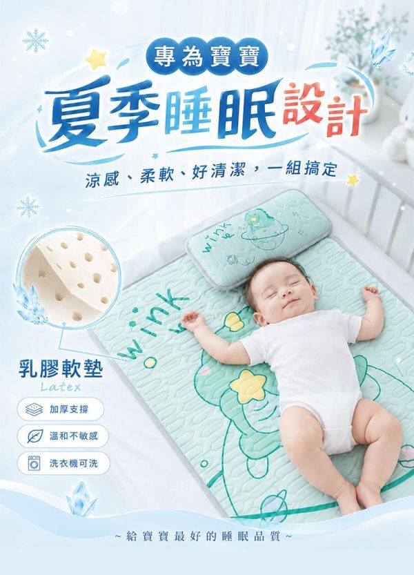 【星冰凍】寶寶極凍涼墊組 