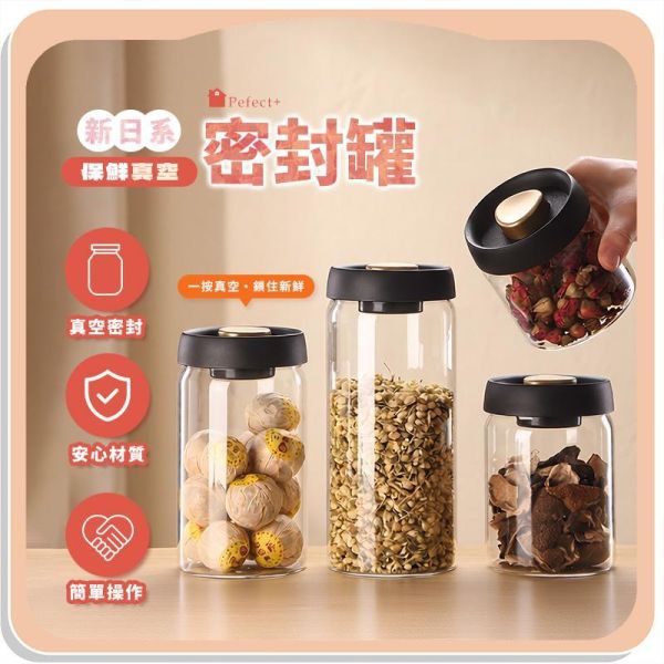 【Pefect+】新日系保鮮真空密封罐 