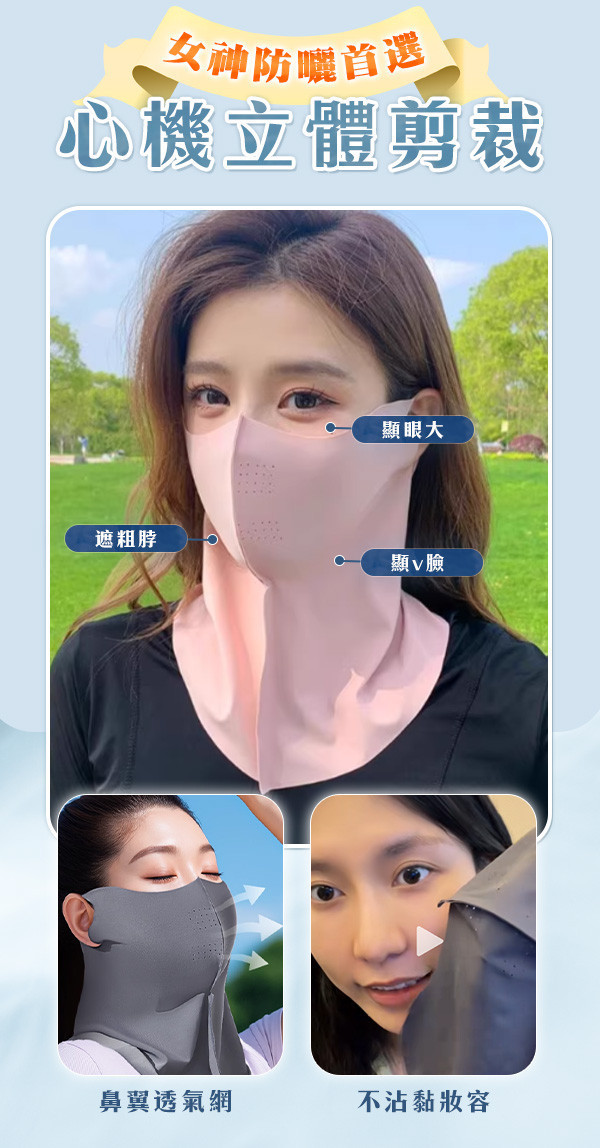 【Ice+】新極凍冰絲防曬面罩 