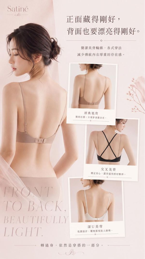 【Satiné】新無痕低領美背細肩內衣 
