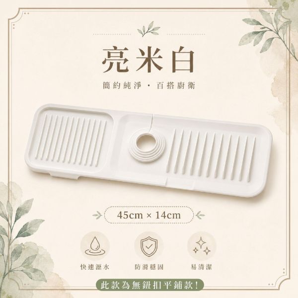 【Muti+】新日系多功能水龍頭瀝水墊 