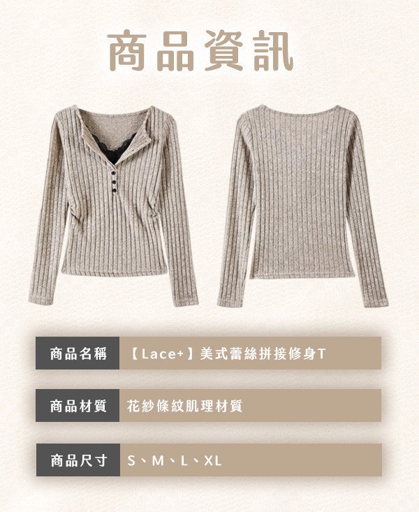 【Lace+】美式蕾絲拼接修身t 