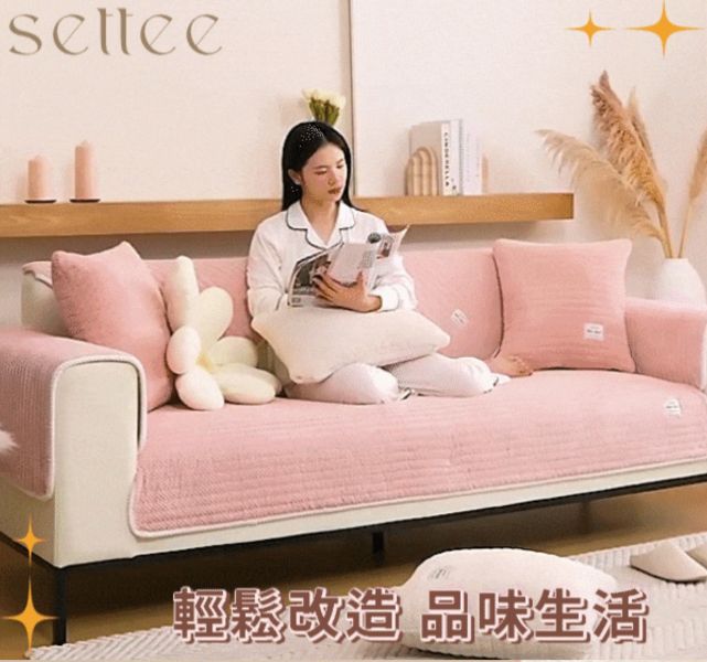 【Settee】新絨系質感沙發墊 