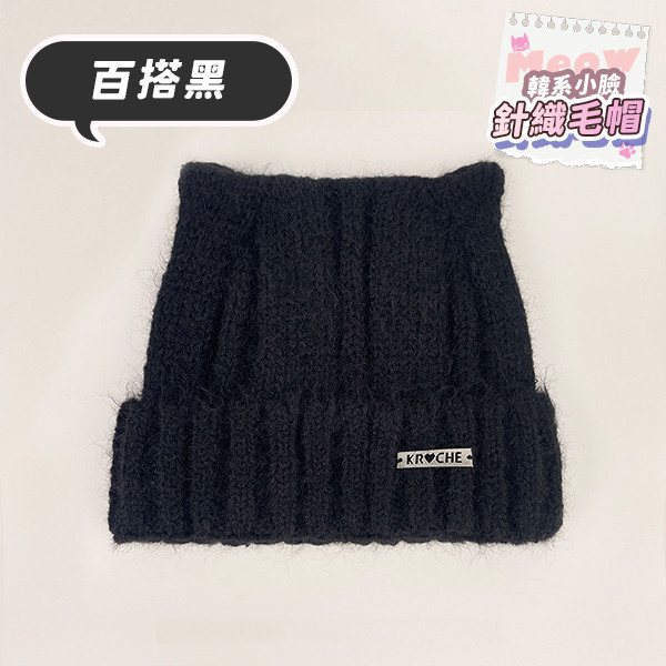 【Meow】韓系貓貓小臉針織毛帽 