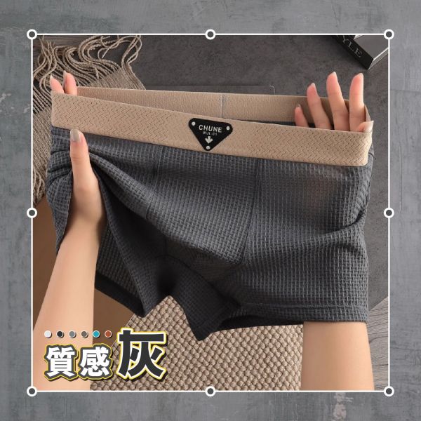 【OOTD+高質感】新型男冰絲紋理內褲 
