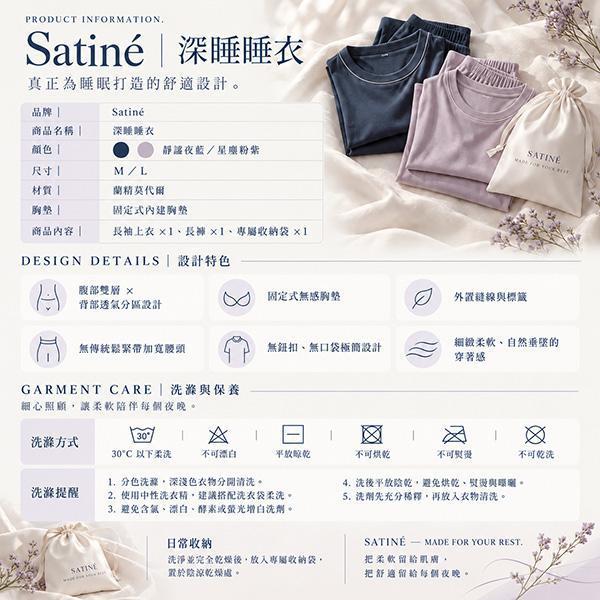 【Satiné】新皇家深睡睡衣 
