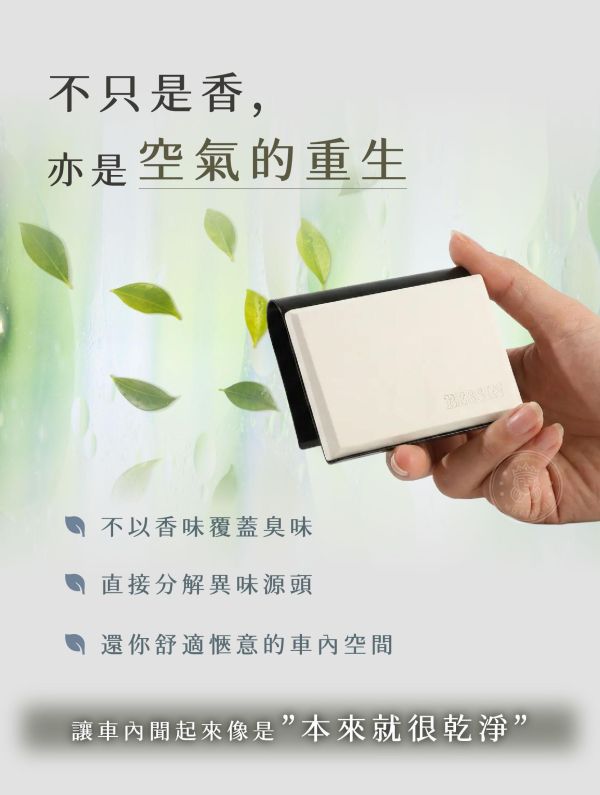 【L'ESSEN】極簡植萃卡式淨味香氛 