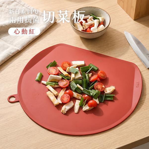 【Muti】新日系 TPU 兩用抗菌切菜板 