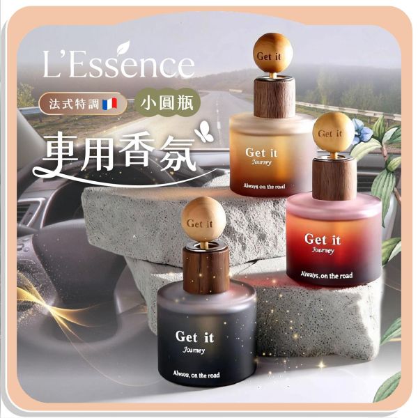 【L'Essence】法式特調小圓瓶車用香氛 