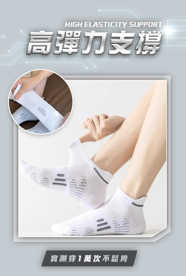 【AirTEX】200支新機能透氣緩震網眼運動襪 