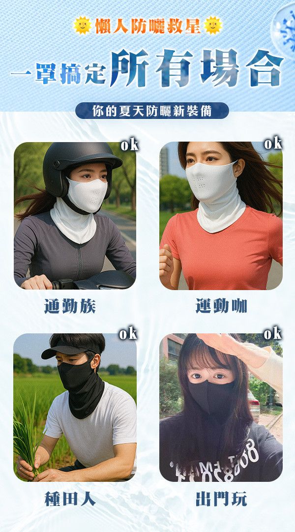【Ice+】新極凍冰絲防曬面罩 