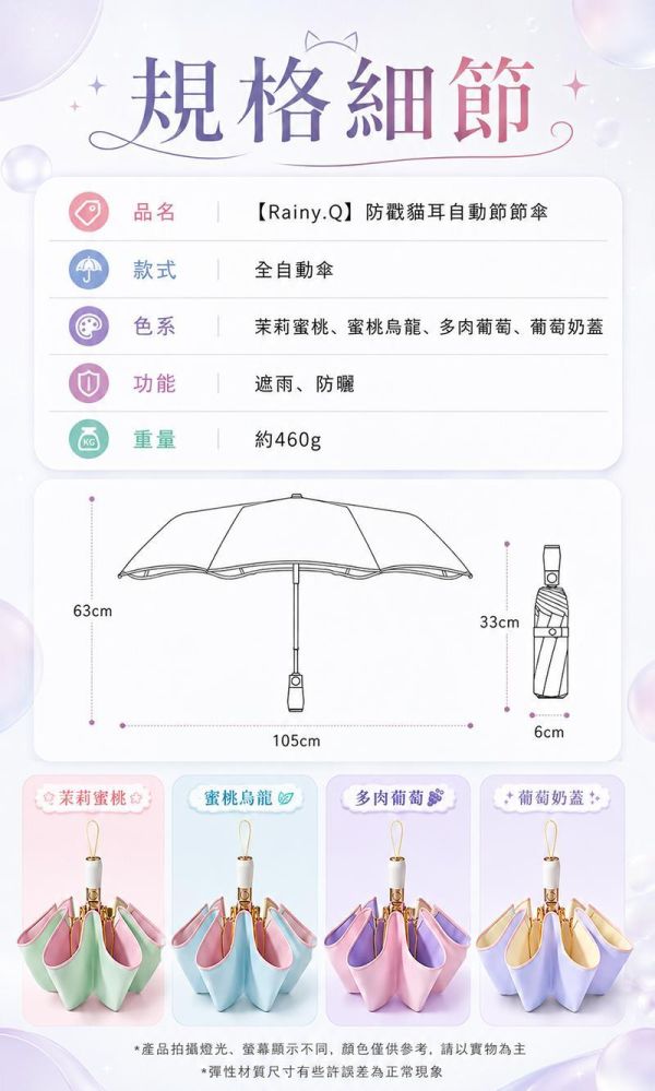 【Rainy.Q】防戳貓耳自動節節傘 